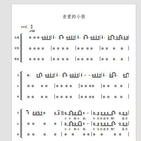 亲爱的小孩 武汉混声室内合唱团 另售合唱简谱钢琴伴奏正谱