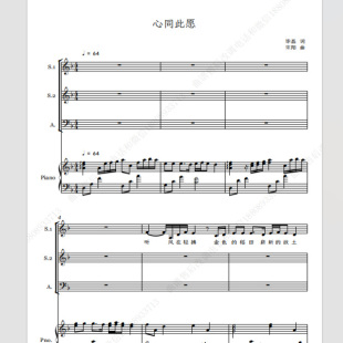 心同此愿 成都童声合唱团 另售 二三四声部合唱简谱钢琴伴奏正谱