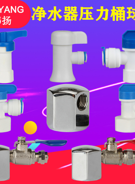 净水器配件纯水机3.2G压力桶球阀2分PE管接头6分内牙转3分管开关