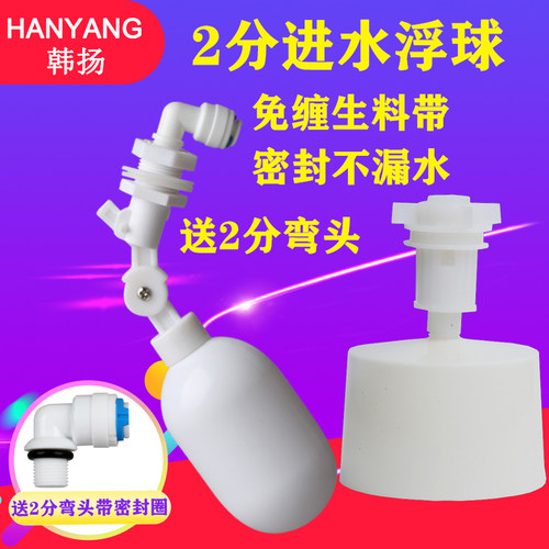 小连通进水浮球水箱水位净水器