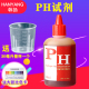 100毫升ph试剂ph值测试液50ml净水器自来水族饮用水质酸碱度检测