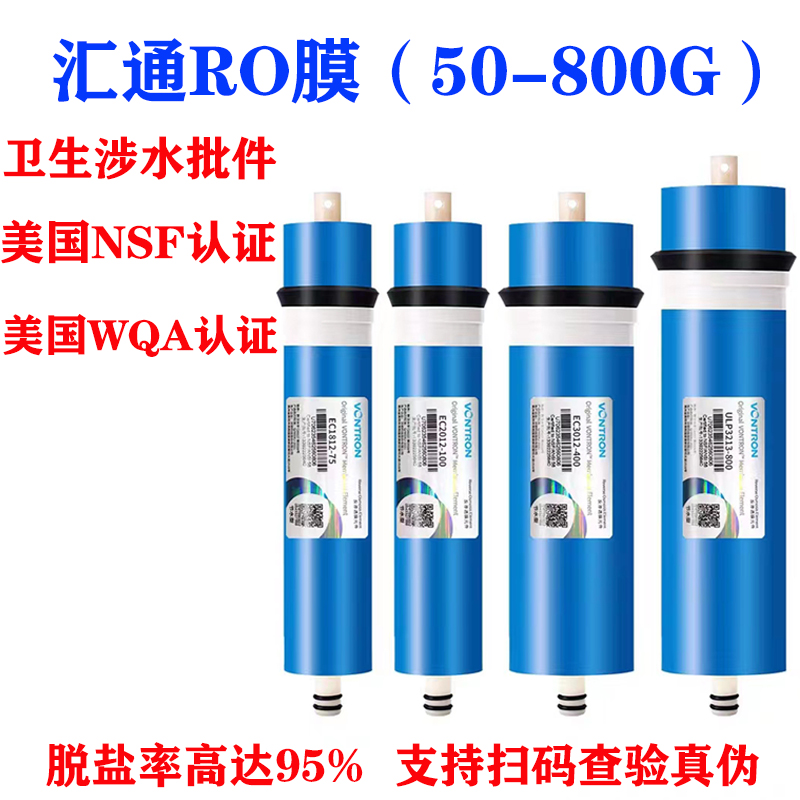 汇通ro膜50g75g100gro时代沃顿