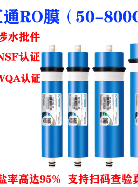 汇通RO膜50G75G100GRO纯水机反渗透膜快接膜壳净水器滤芯时代沃顿