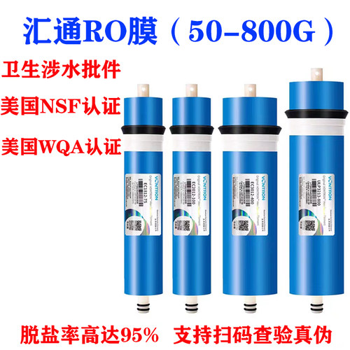汇通ro膜50g75g100gro时代沃顿