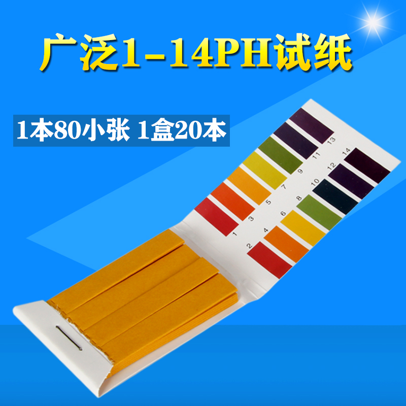 ph试纸 酸碱度化妆品唾液尿液饮用水水族广范ph值检测 测PH测试纸