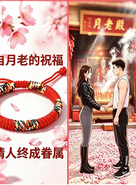 祖庙的祝福红绳手链男女手绳本命年幸运招桃花结良缘转运手绳饰品