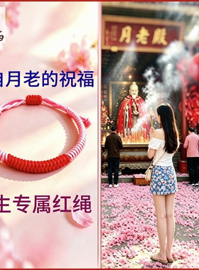 佛山祖庙祝福桃花粉红绳手链手串单身女生旺正缘脱单转运手饰