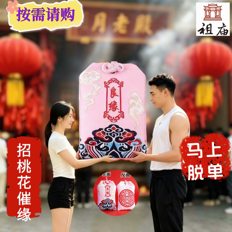 祖庙祝福招桃花香包香囊招财进宝香包/香囊