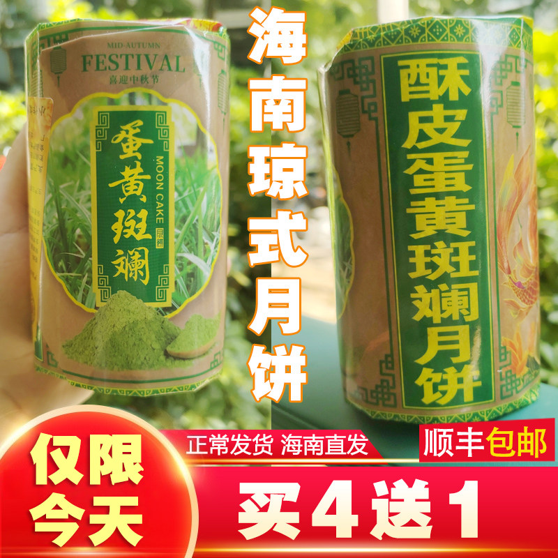 海南琼式月饼酥皮豆蓉莲蓉椰蓉蛋黄斑斓椰丝手工月饼低糖广式苏式