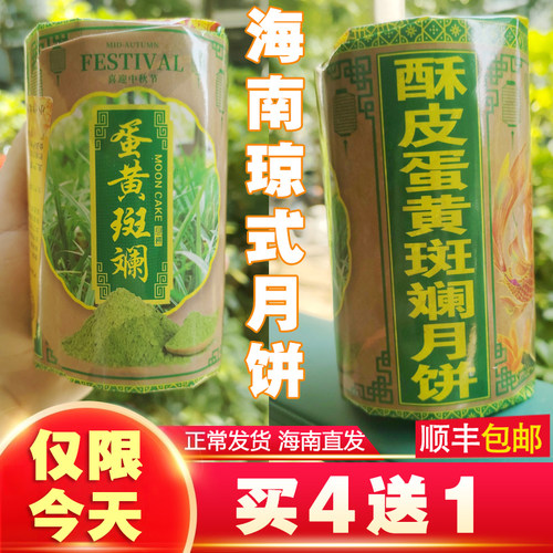 海南琼式月饼酥皮豆蓉莲蓉椰蓉蛋黄斑斓椰丝手工月饼低糖广式苏式