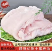 东北农村土肉冷冻48小时保温箱冰袋发货 肥膘子8斤 土猪板油