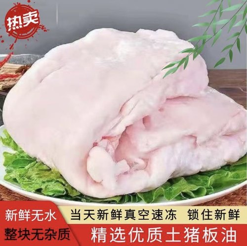 【土猪板油、肥膘子8斤】东北农村土肉冷冻48小时保温箱冰袋发货