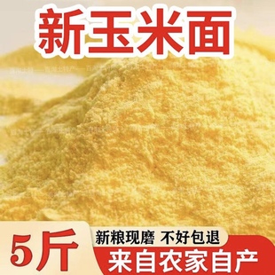 玉米面 粗 细 都有英弟农家小园玉米磨的玉米面不打农药不下化肥