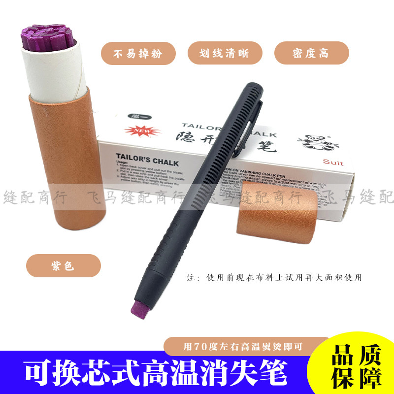 可替换笔芯隐形划笔笔壳式高温消失笔画粉服装裁剪定位工具紫笔芯