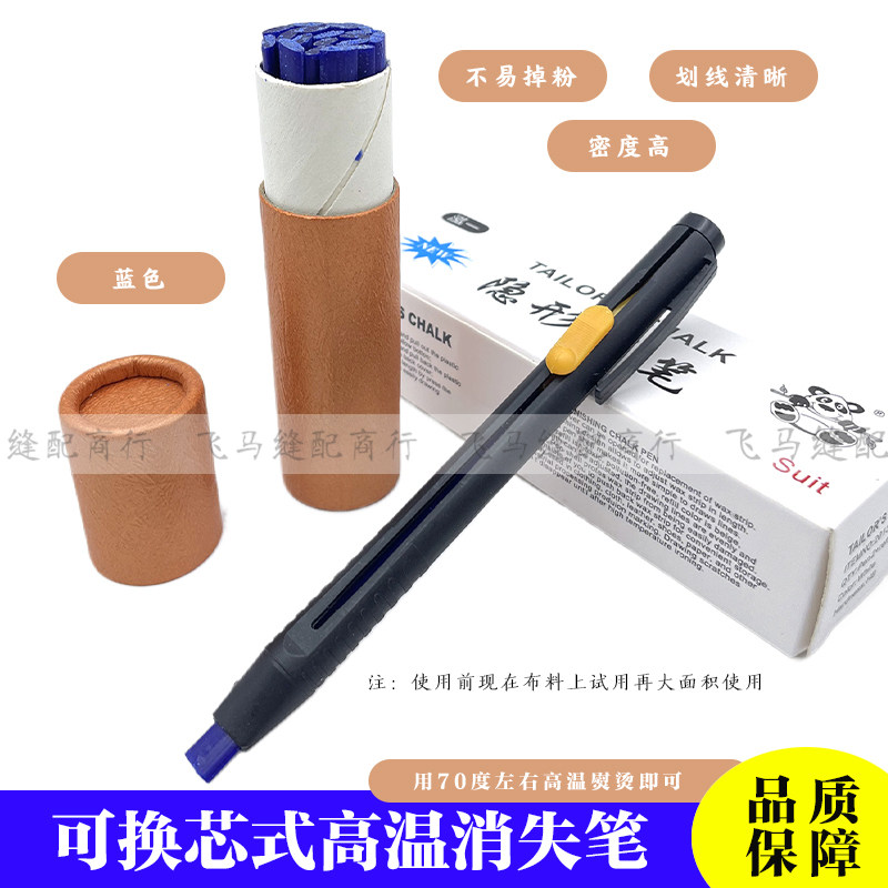 服装裁剪定位划粉笔壳式替换高温消失画粉蓝笔芯工具隐形划笔包邮
