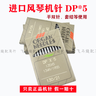5机针粗柄机针双针车20U人字车电脑大旋梭平车针单包机针 风琴DP