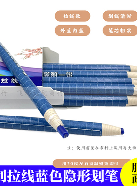 免削隐形划笔气消蓝笔手撕拉线蜡笔制衣服装皮革裁剪划线点位蓝色