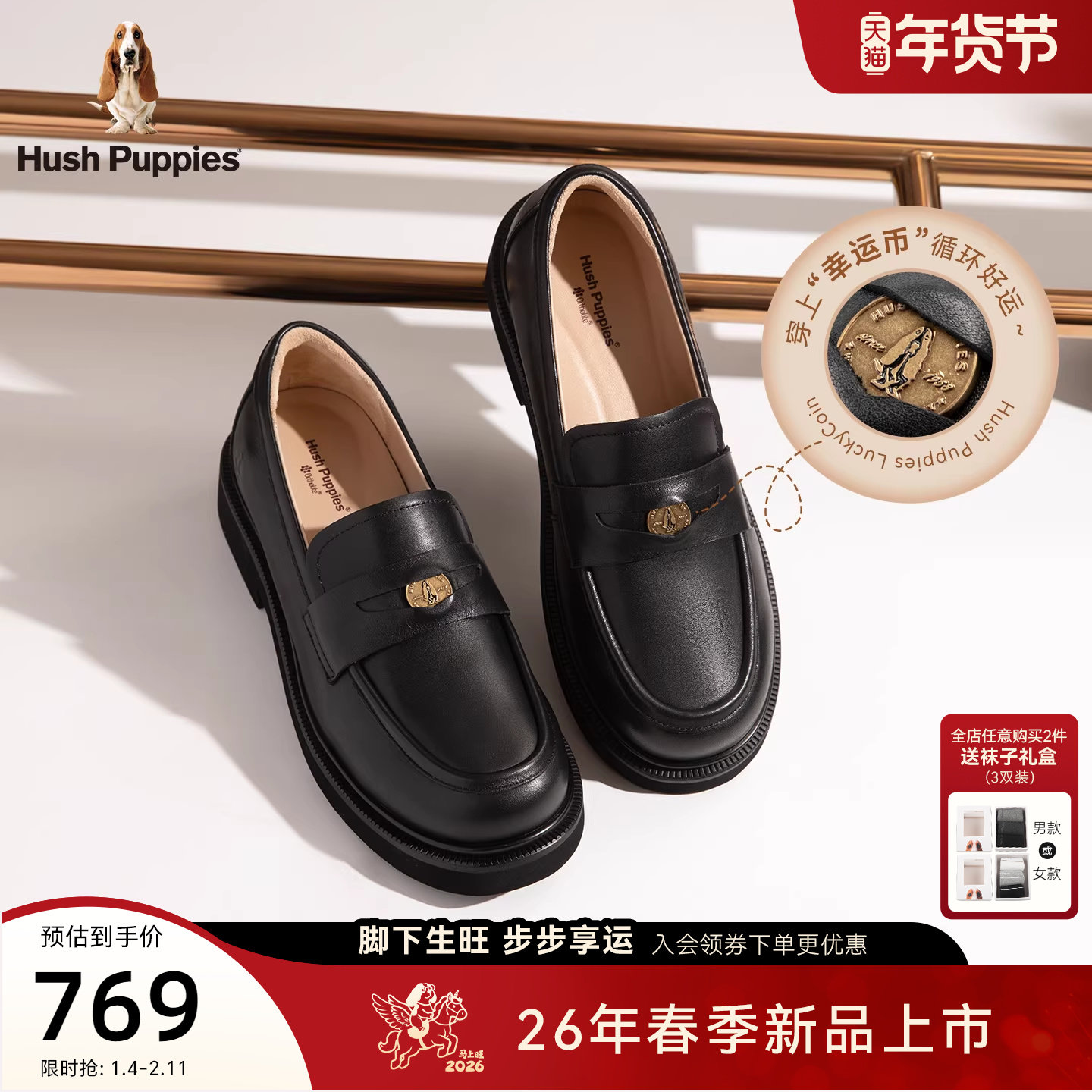 Hush Puppies/暇步士幸运币黑色皮鞋厚底休闲英伦风增高乐福鞋女,女鞋,乐福鞋（豆豆鞋）,淘宝优惠券,粉丝福利购,淘宝优惠卷