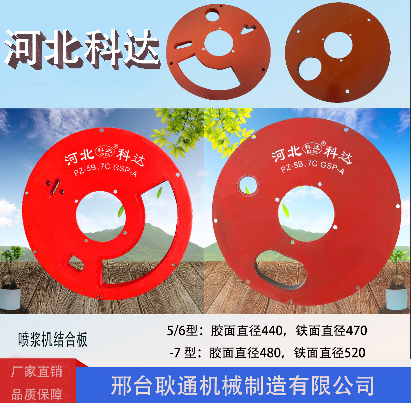 科达喷浆机配件橡胶密封板