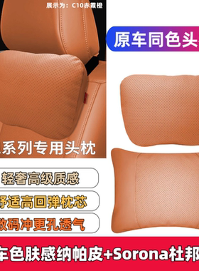 新零跑C10/C11/C01/C16头枕腰靠汽车内饰用品专用靠枕护颈枕车用