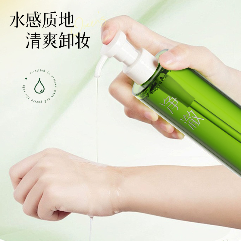 黑茶净澈洁颜油卸妆油眼部唇部