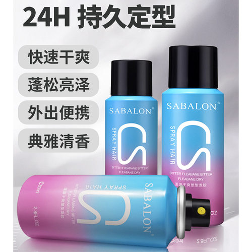儿童发胶定型喷雾持久干爽不粘腻