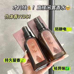 美拉德风衣物香氛喷雾衣服事后清晨男香女香香水空气净味基础包装