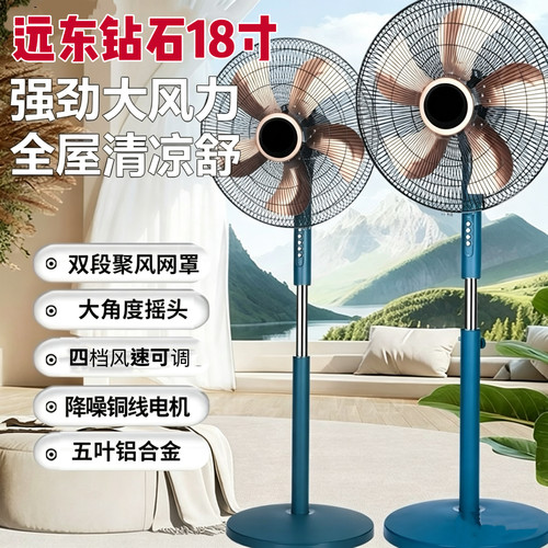 远东钻石213电风扇18寸大风量大铝叶双滚珠静音全铜大功率落地扇