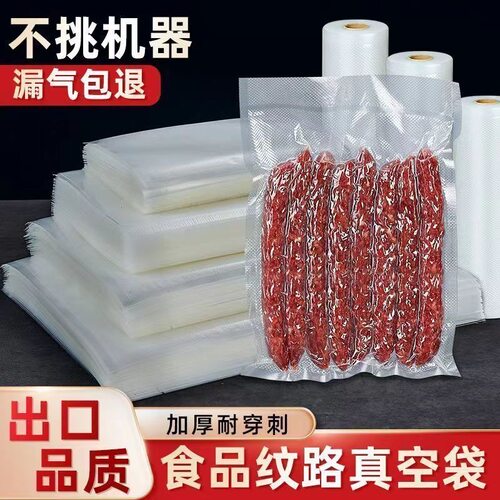 网纹路真空袋食品保鲜袋腊肠腊肉