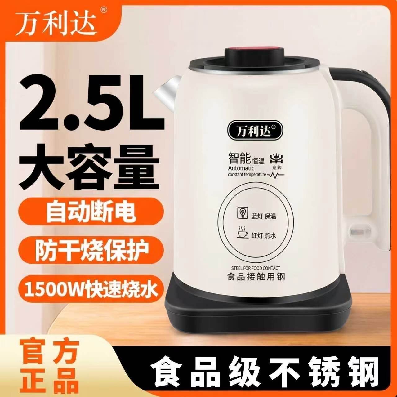 万利达烧水壶2026新款家用开水壶保温一体电水壶智能恒温电热水壶
