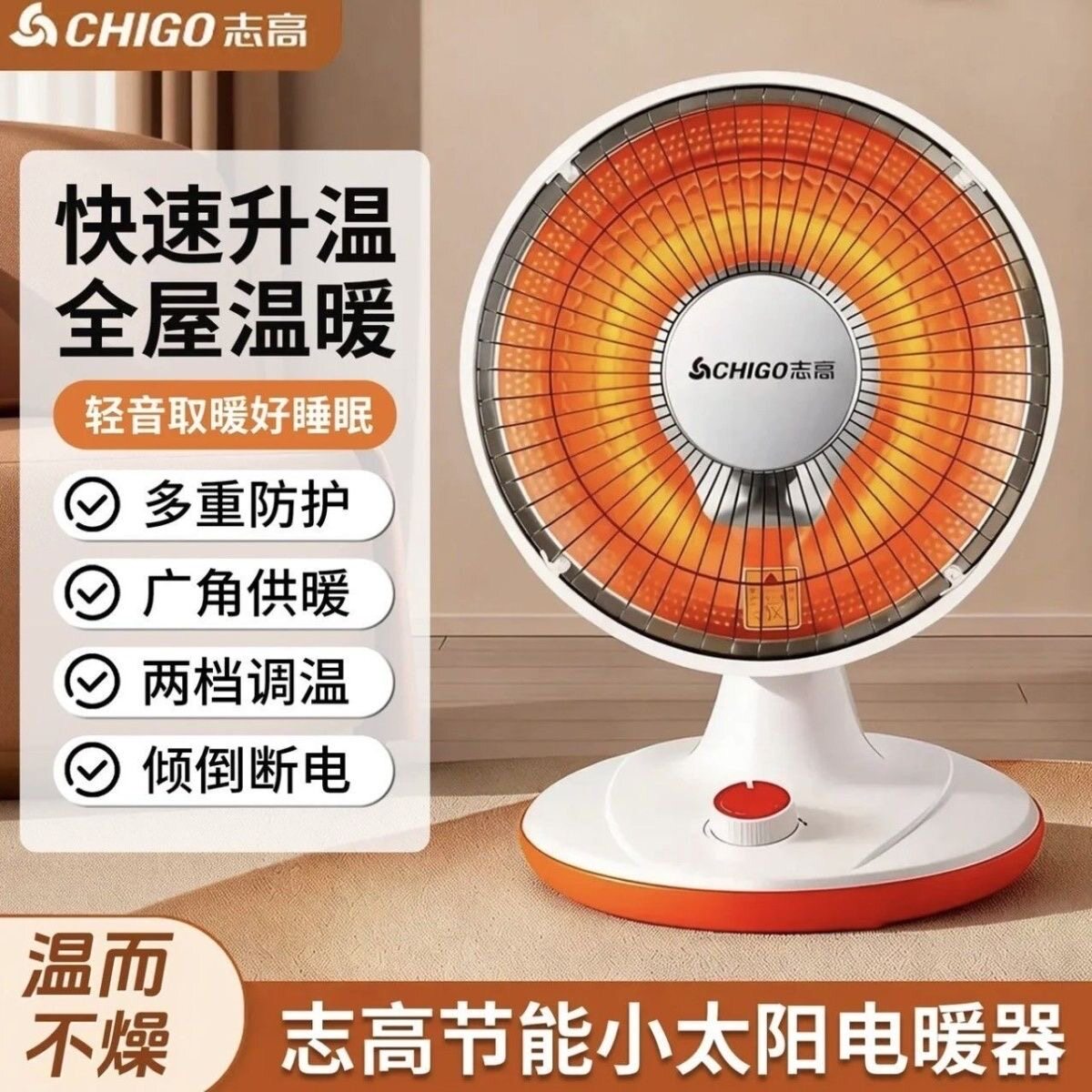 志高小太阳取暖器家用节能省电暖风机浴室速热小型烤火炉脚暖气扇