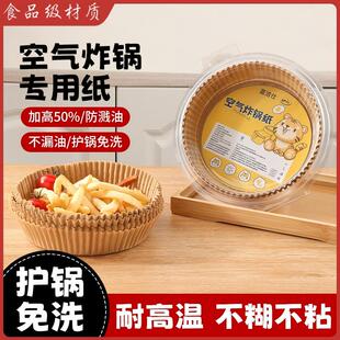 空气炸锅专用纸盘家用食物吸油纸托垫烤箱食品级硅油纸烧烤工具碗