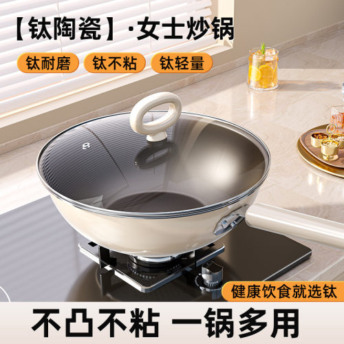 不粘锅炒锅家用有钛陶瓷不沾平底