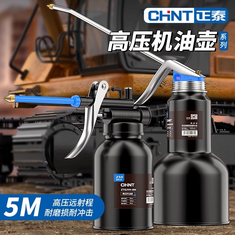正泰机油壶长嘴尖嘴高压家用小型