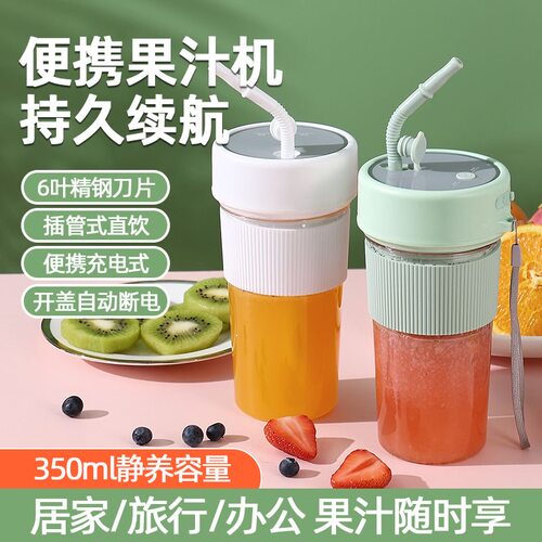 小型便携式多功能家用榨汁杯电动