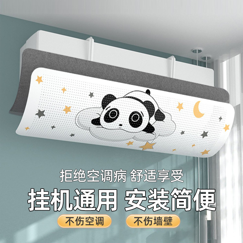 快乐鱼空调挡风板防直吹出风口无孔挡板2025新款坐月子通用导风罩