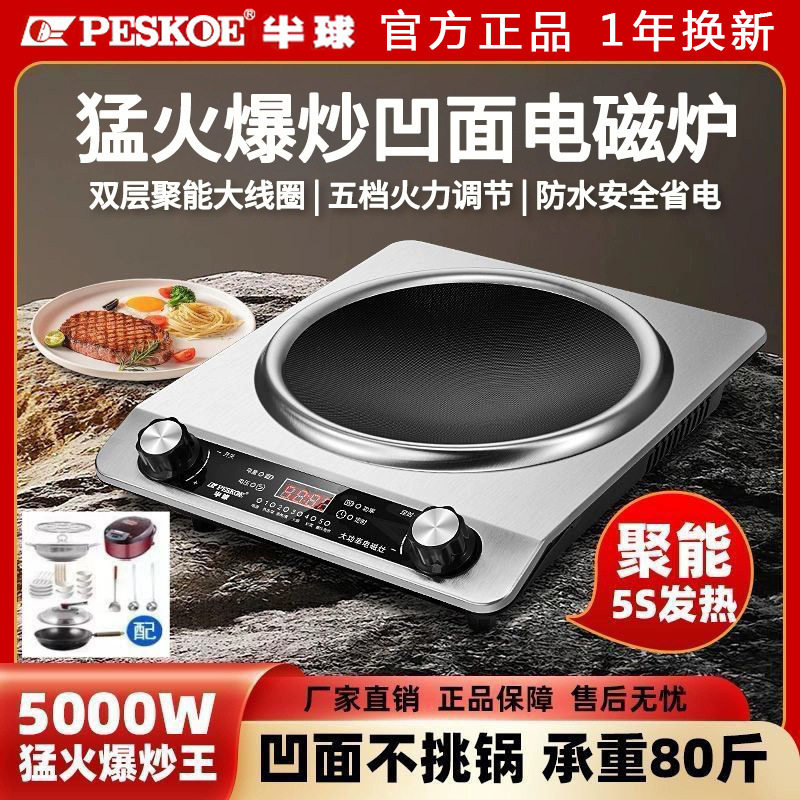 半球凹面电磁炉5000W家用大功率猛火炒菜锅一体全套商用防水炉灶