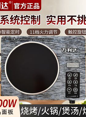 万利达3500W电陶炉移动小灶台智能定时触控旋钮双控11档火力可调