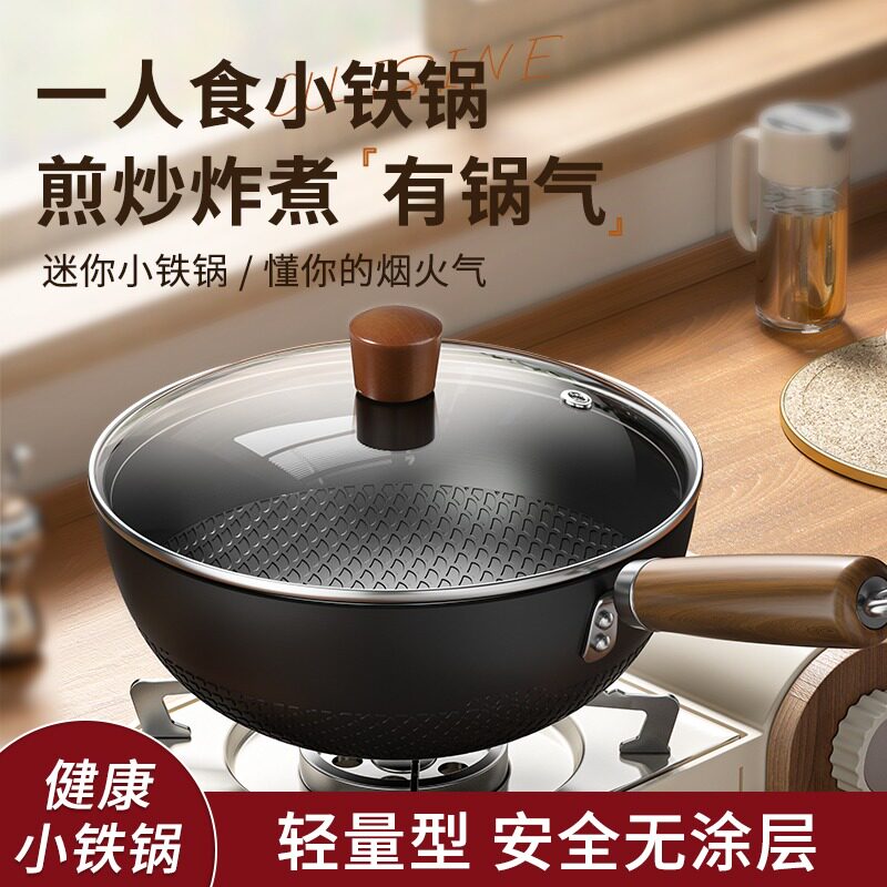 章丘迷你小号铁锅奶锅无涂层不粘