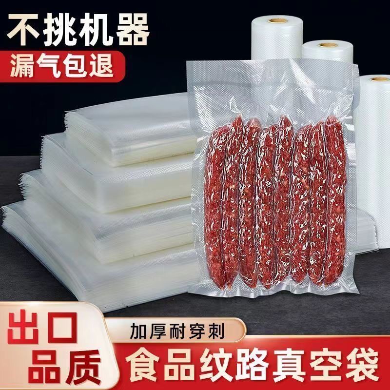 真空食品包装袋食品专用真空袋19