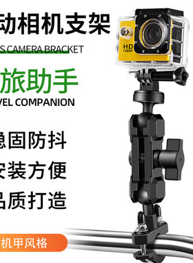 运动相机支架机车机车电动脚踏车骑行gopro行车记录仪拍摄防震