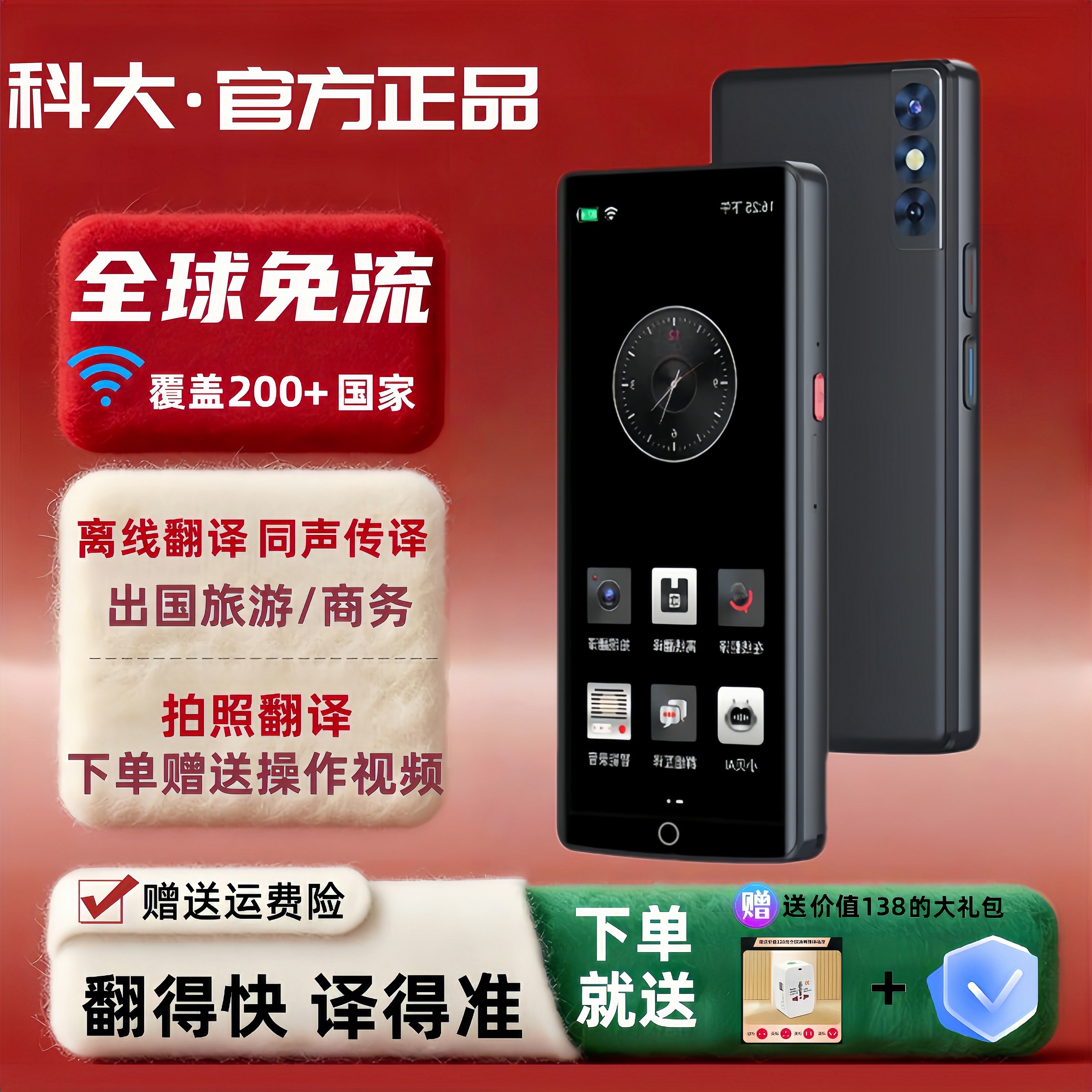 智能离线多功能拍照翻译同声传译国际互译翻译机支持多国语言翻译