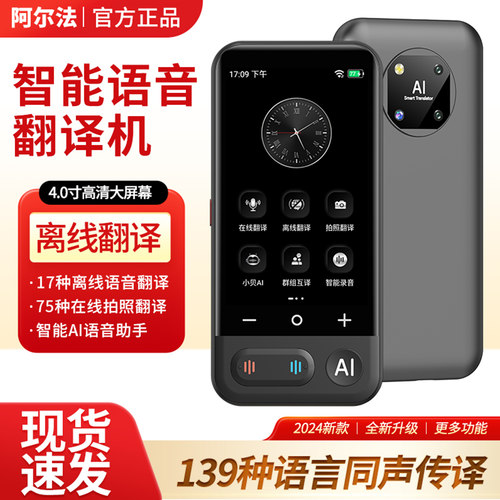 智能翻译机支持多国家语言翻译
