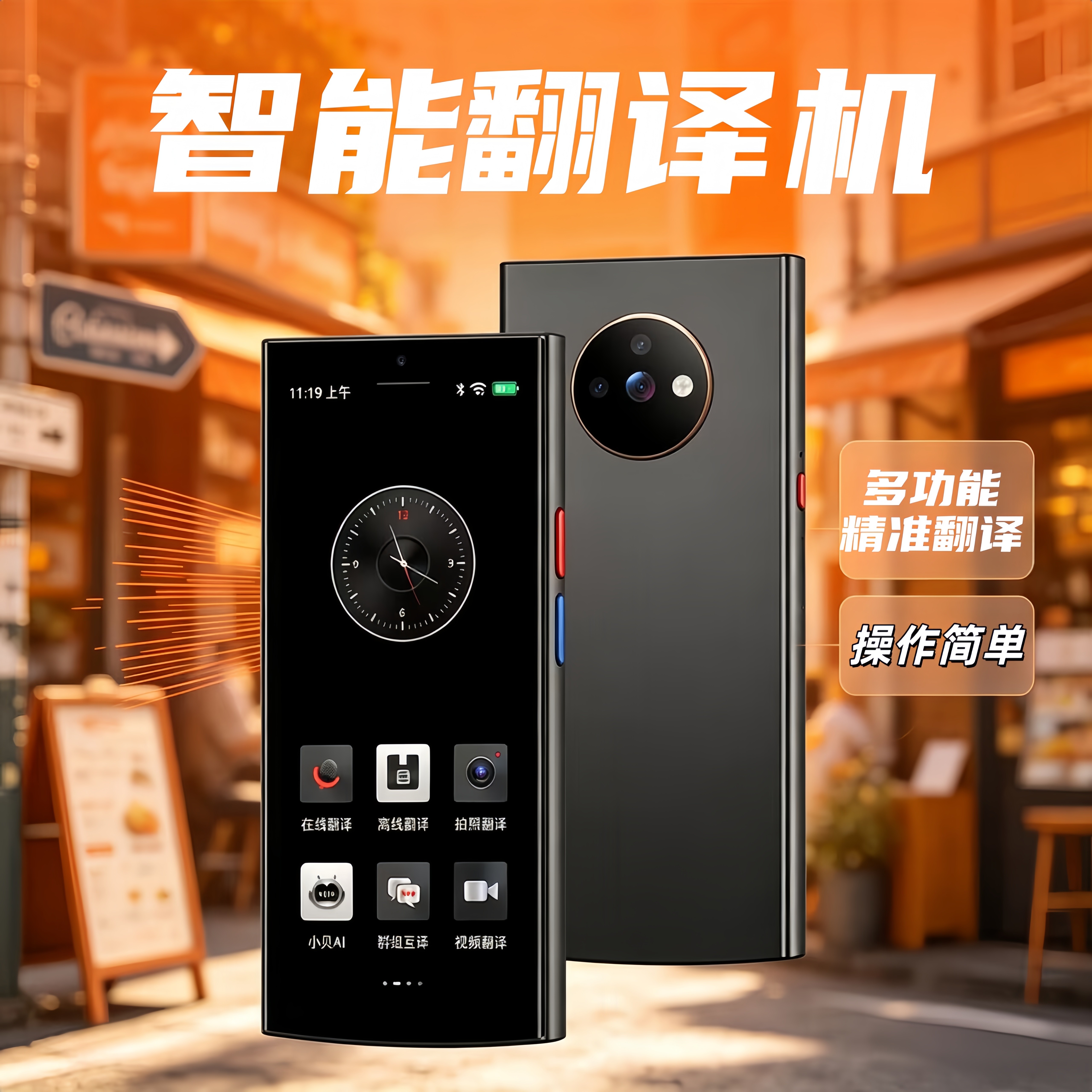 智能翻译机同传精准便携