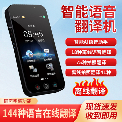 2025新款翻译机同声翻译器多国语言离线英语翻译日语俄语泰语出国