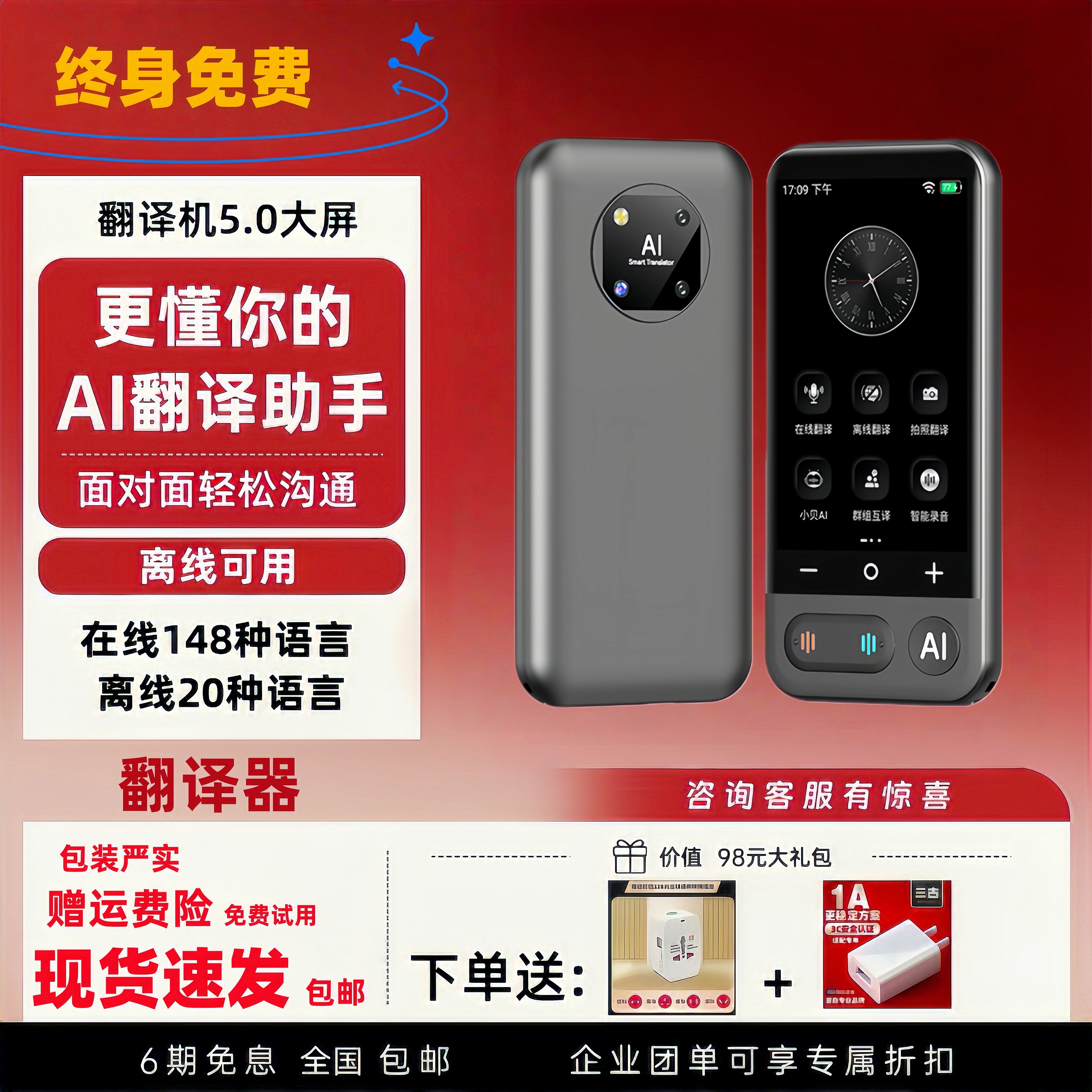 多功能翻译机多功能AI翻译助手离线翻译精选离线20种语言翻译机