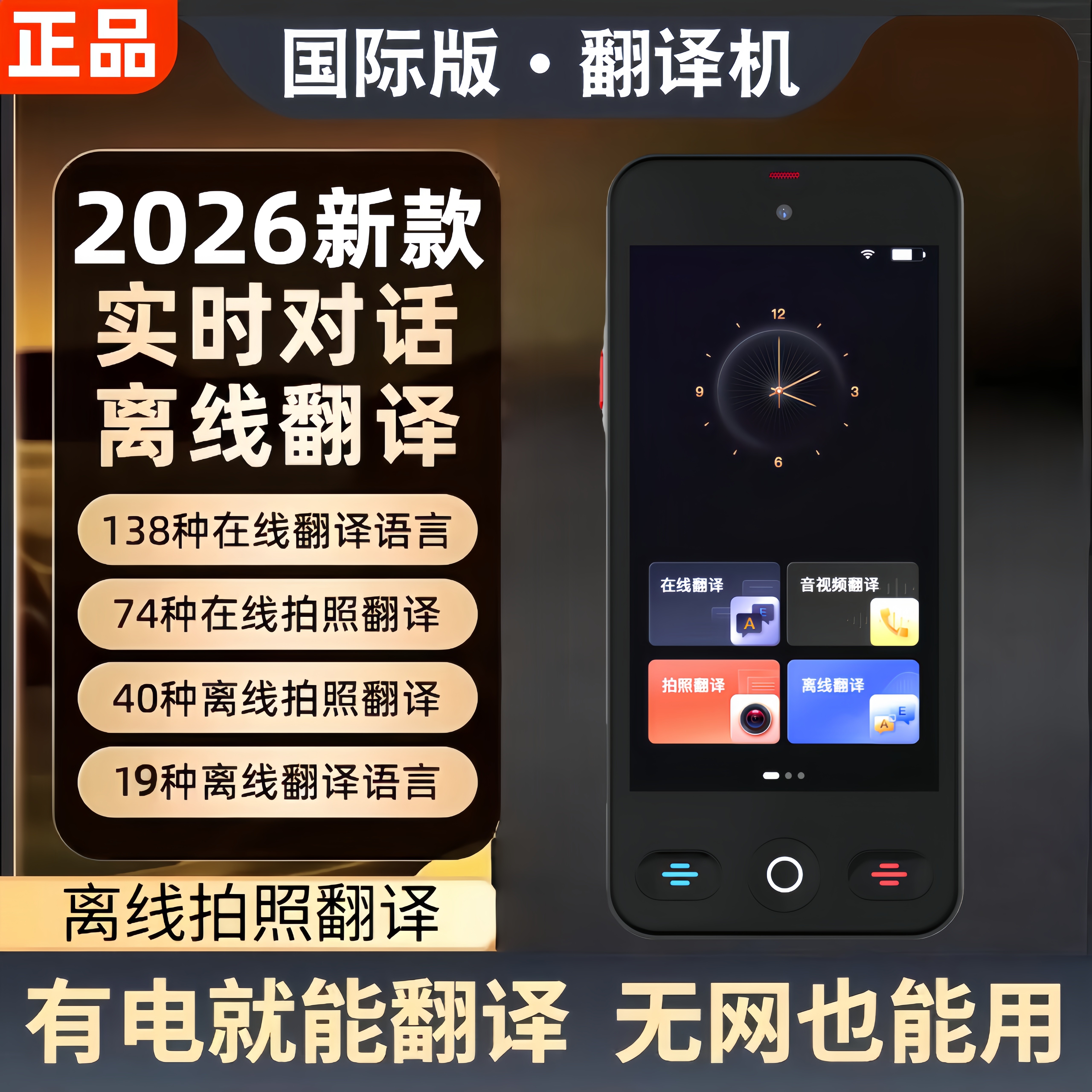 2026智能离线多功能通话翻译翻译机支持多国语言英语日语俄语翻译