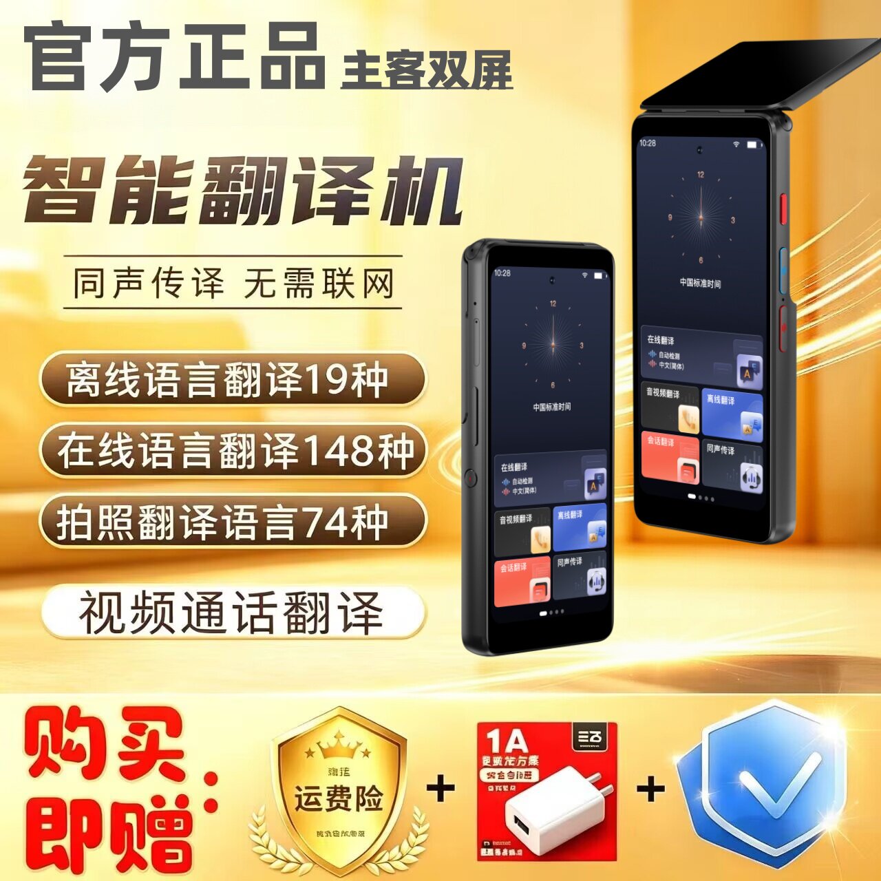 双屏5.0新款翻译机离线翻译器
