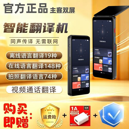 双屏5.0新款翻译机离线翻译器