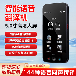 2025新款 翻译机支持多国家语言翻译同声互译拍照翻译多功能翻译器